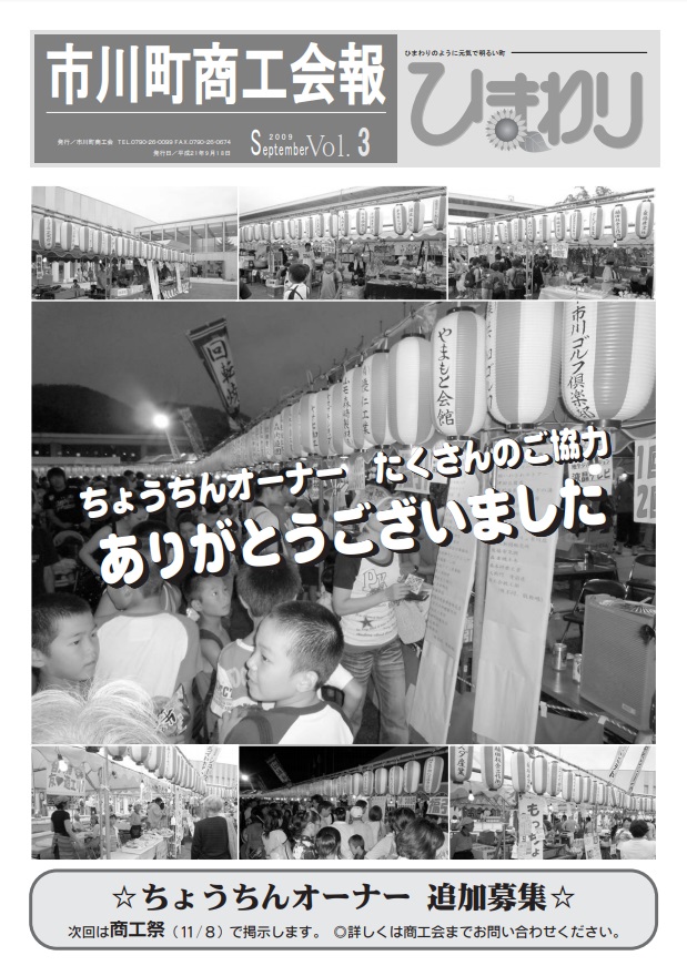 市川町商工会報 ひまわり VOL.3